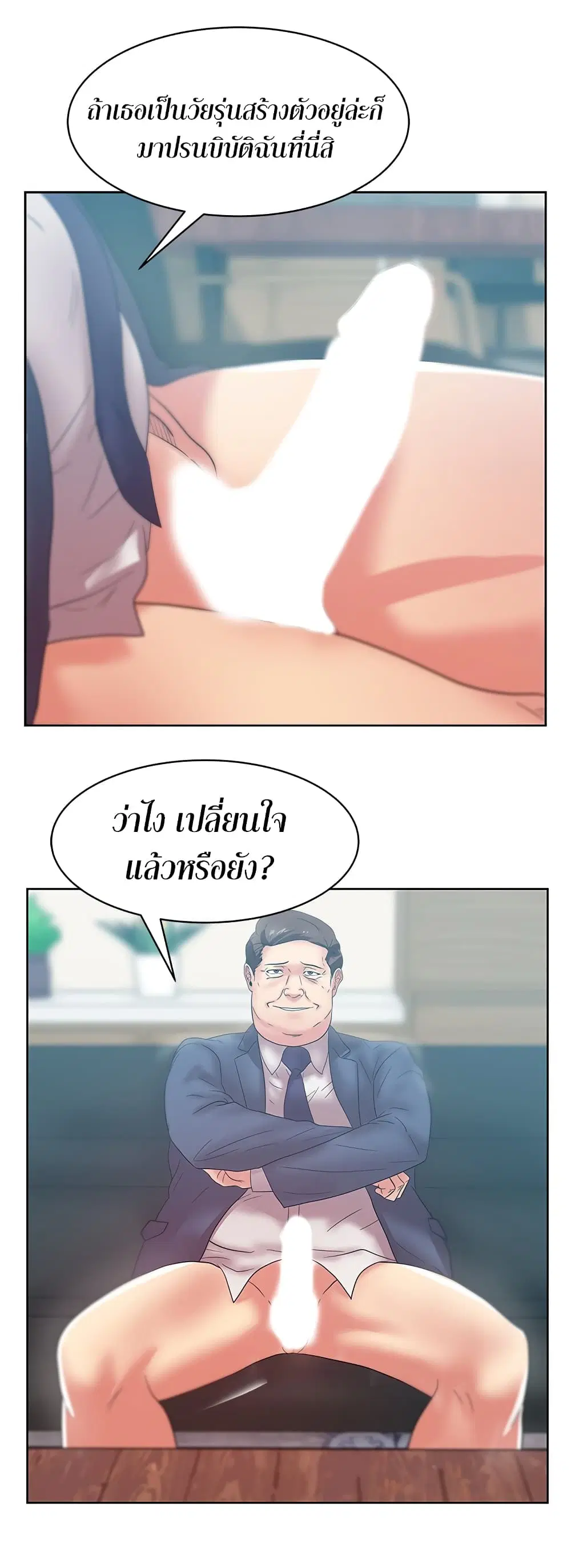My Wife’s Friend ตอนที่ 34 หน้า 2