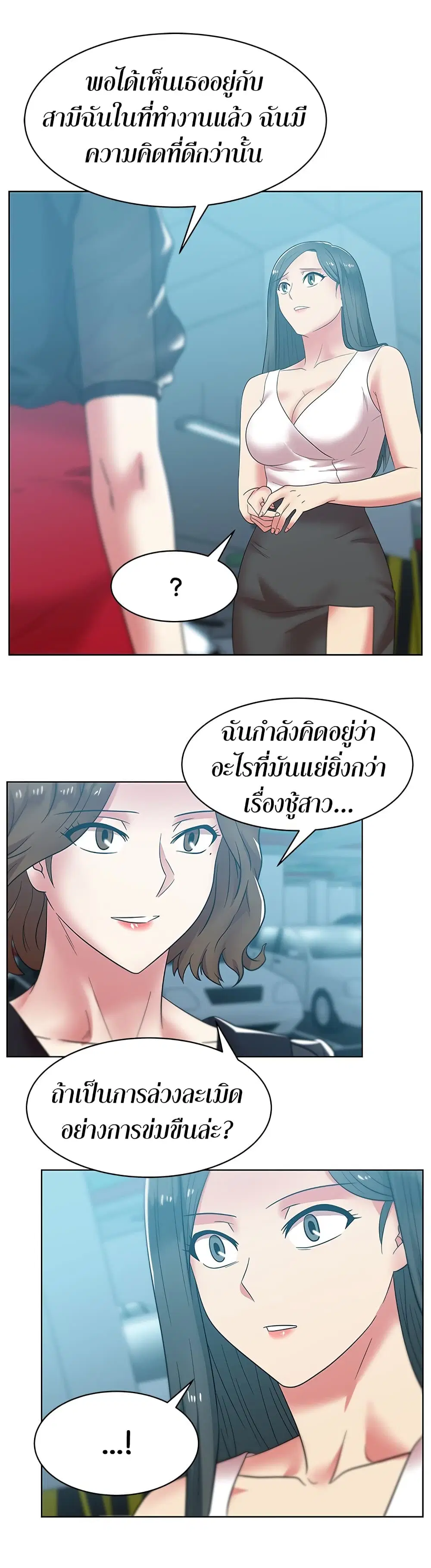 My Wife’s Friend ตอนที่ 35 หน้า 2