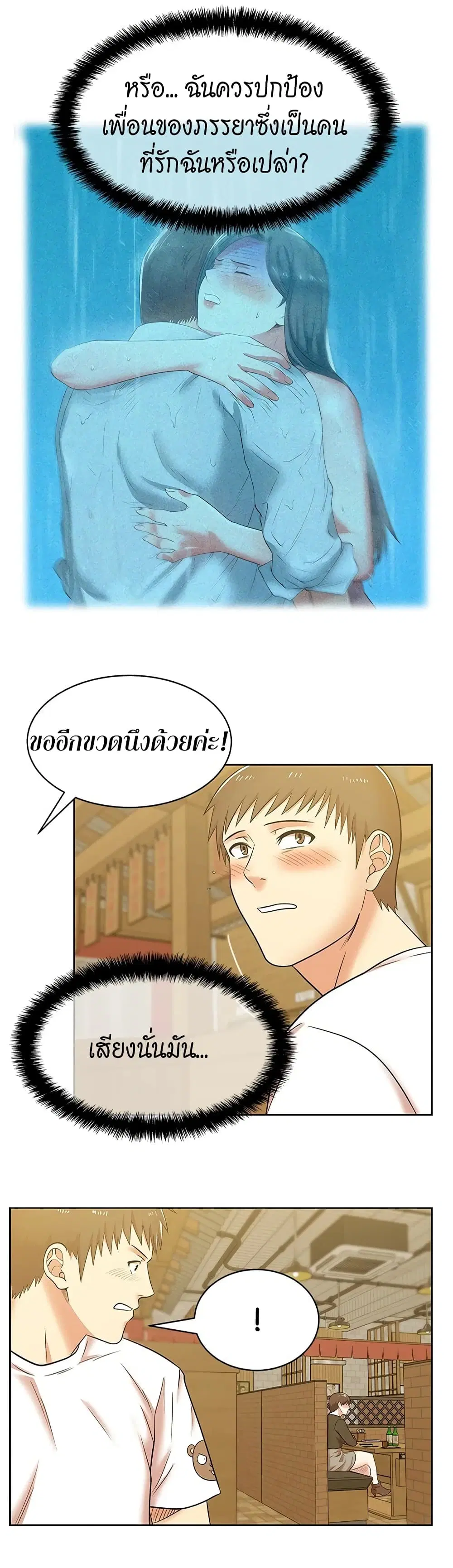 My Wife’s Friend ตอนที่ 36 หน้า 3