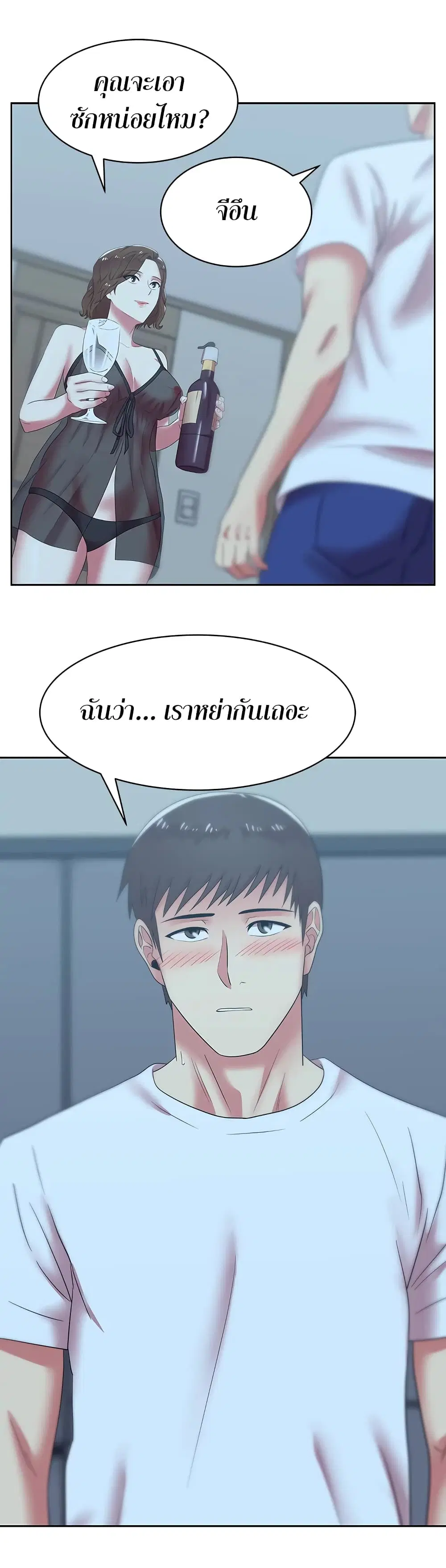 My Wife’s Friend ตอนที่ 37 หน้า 2