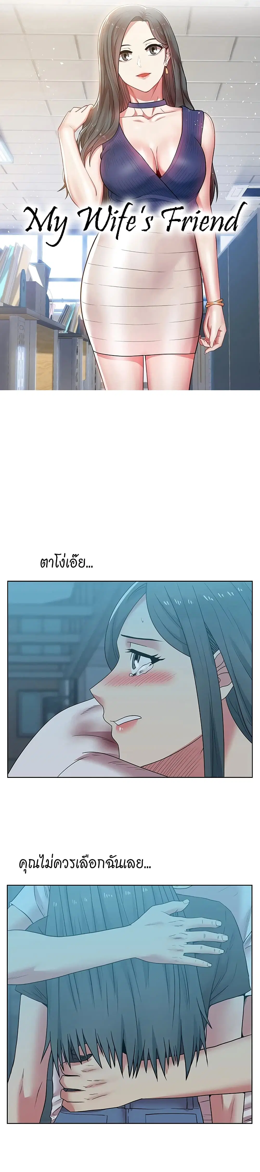 My Wife’s Friend ตอนที่ 38 หน้า 1
