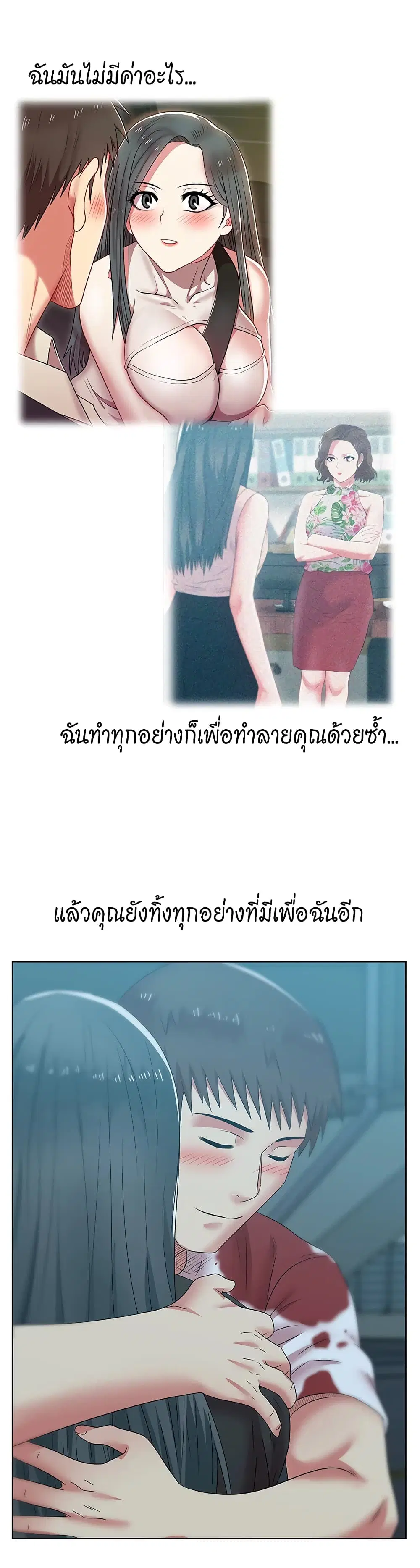 My Wife’s Friend ตอนที่ 38 หน้า 2