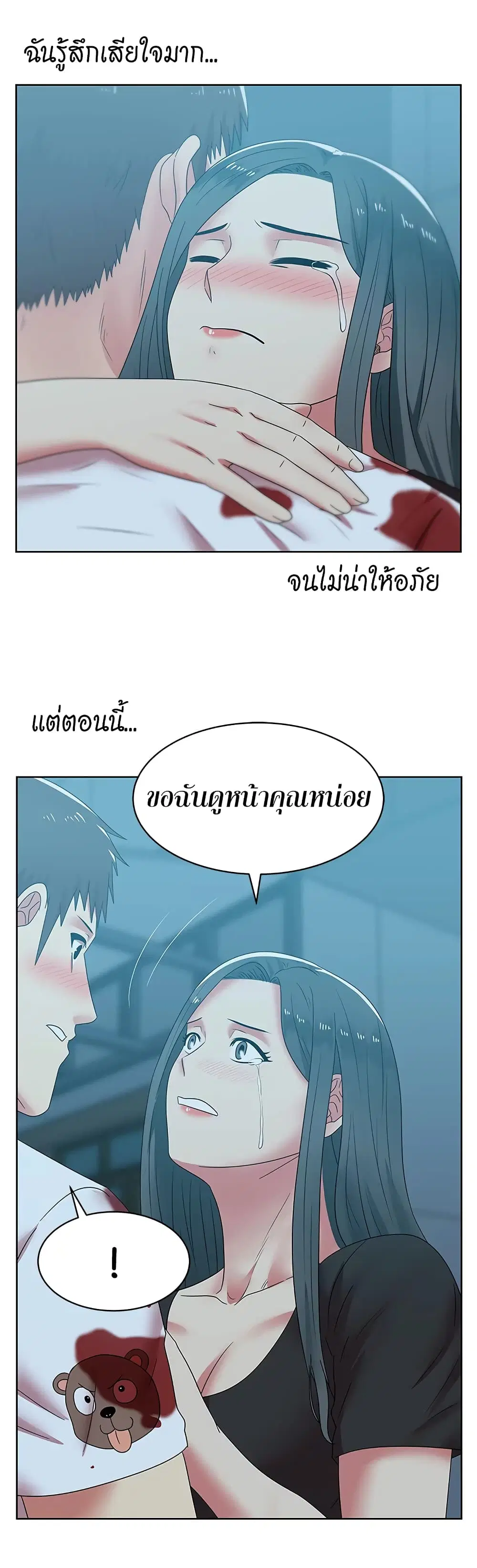 My Wife’s Friend ตอนที่ 38 หน้า 3