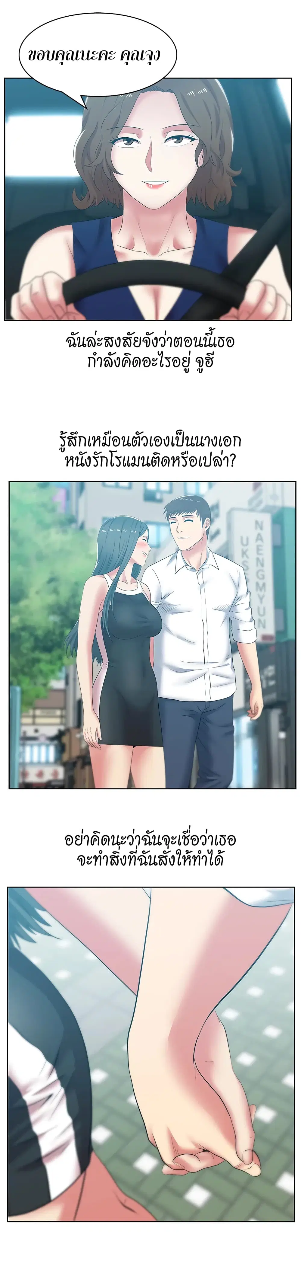 My Wife’s Friend ตอนที่ 41 หน้า 3