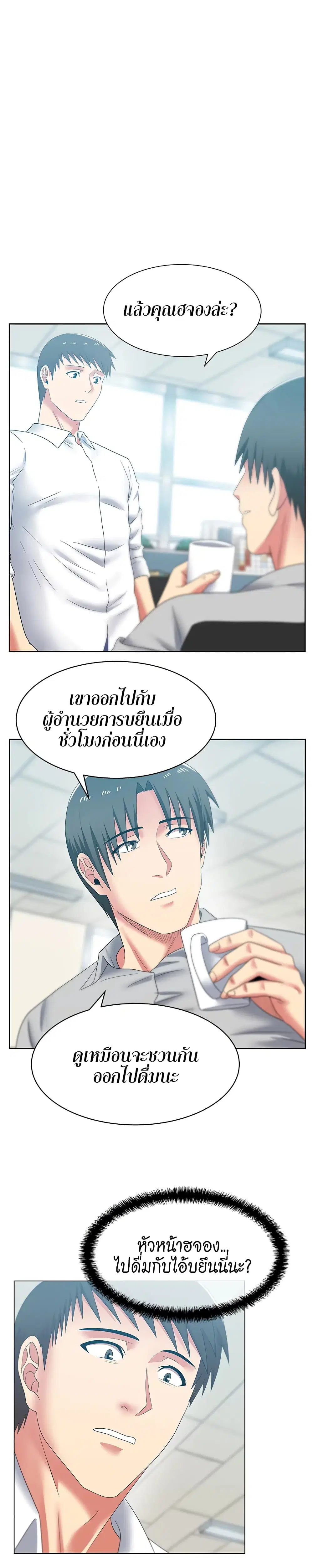 My Wife’s Friend ตอนที่ 42 หน้า 2