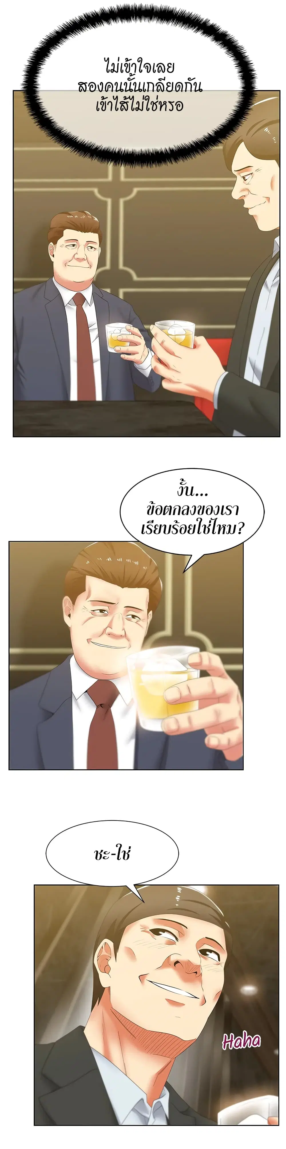 My Wife’s Friend ตอนที่ 42 หน้า 3