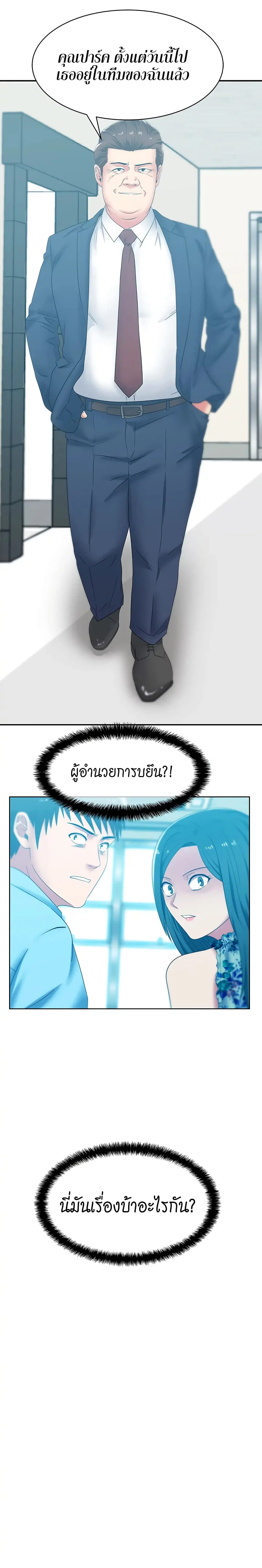 My Wife’s Friend ตอนที่ 43 หน้า 3