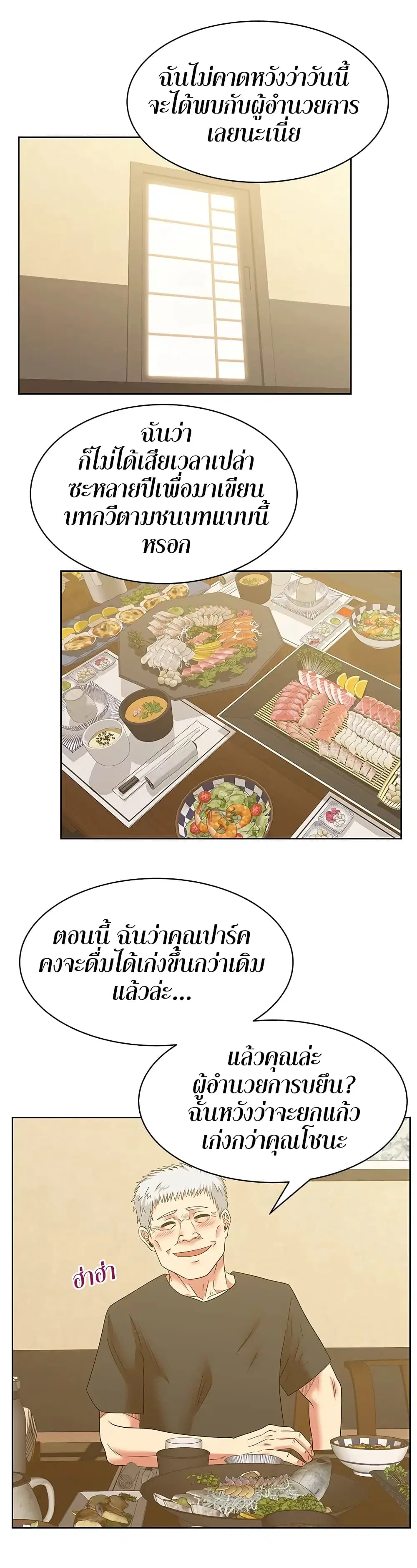 My Wife’s Friend ตอนที่ 44 หน้า 3