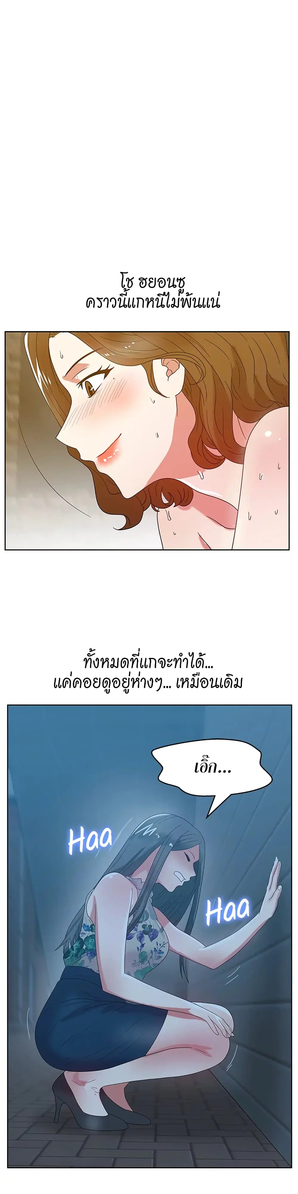My Wife’s Friend ตอนที่ 46 หน้า 2