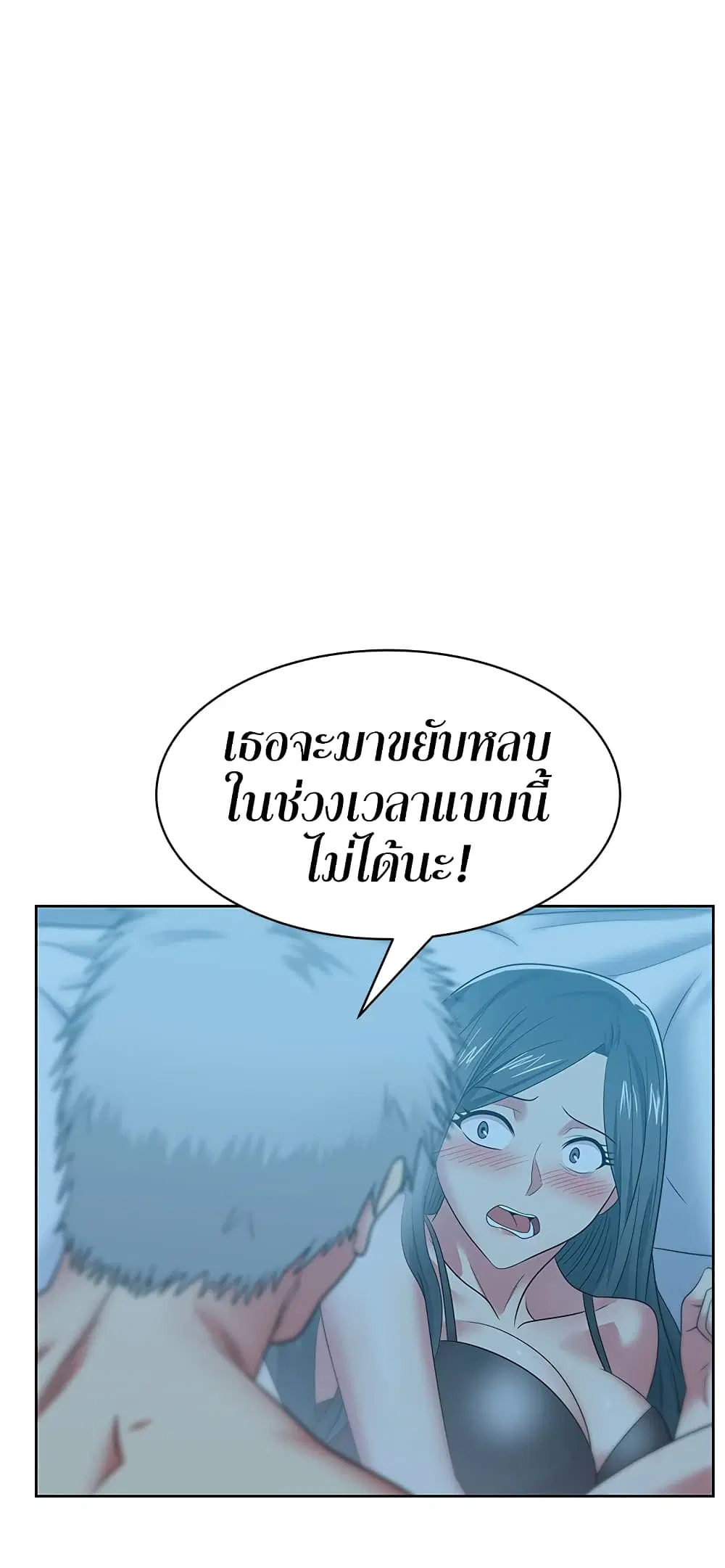 My Wife’s Friend ตอนที่ 48 หน้า 2
