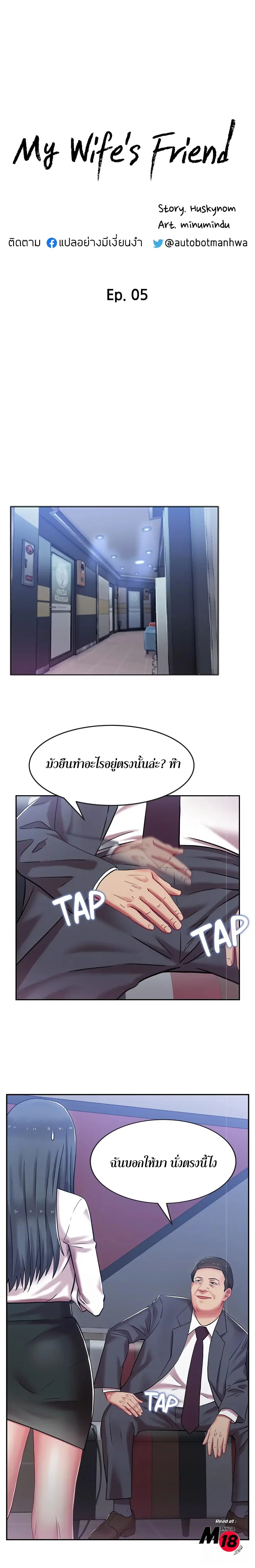 My Wife’s Friend ตอนที่ 5 หน้า 3