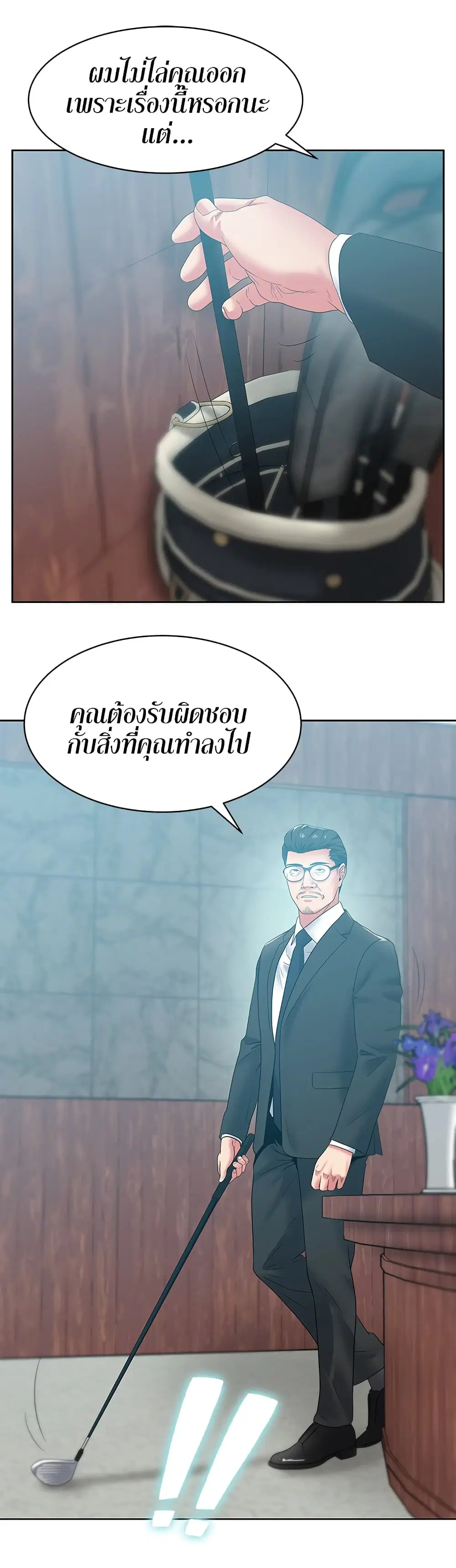 My Wife’s Friend ตอนที่ 50 หน้า 3