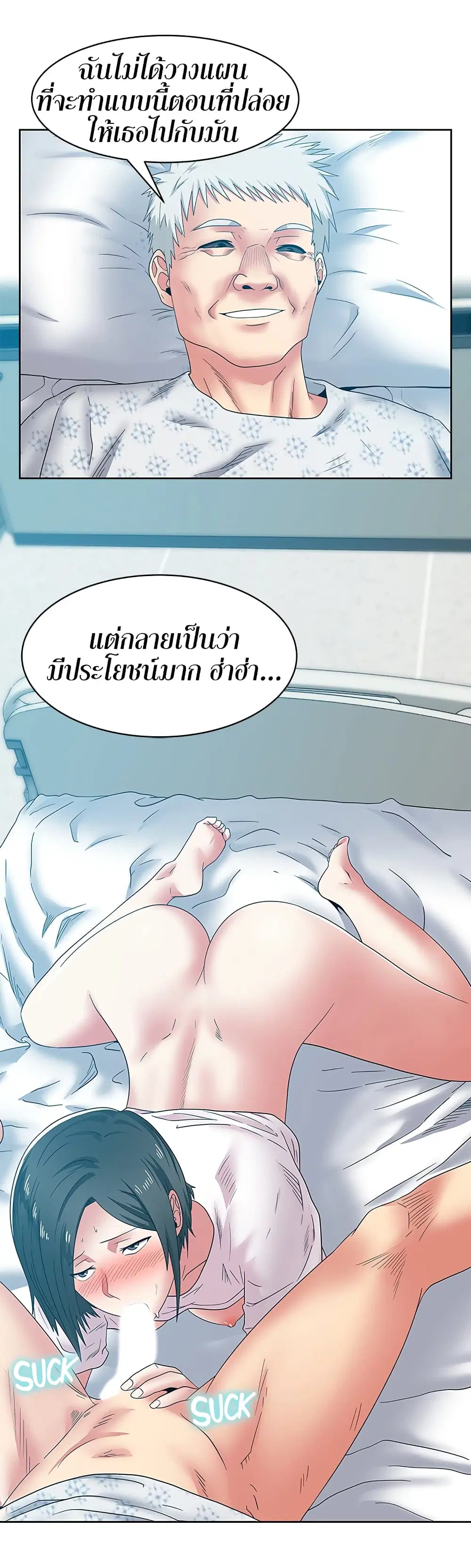 My Wife’s Friend ตอนที่ 51 หน้า 3