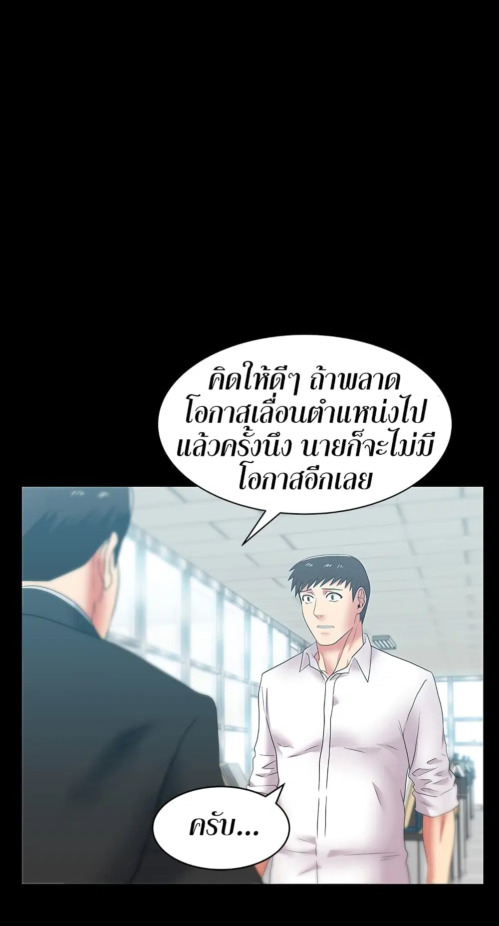 My Wife’s Friend ตอนที่ 55 หน้า 2
