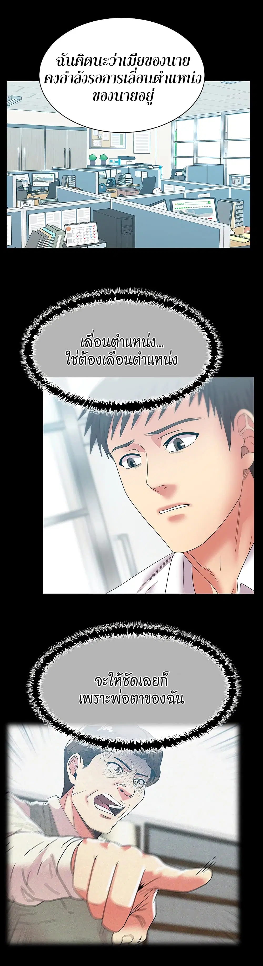 My Wife’s Friend ตอนที่ 55 หน้า 3