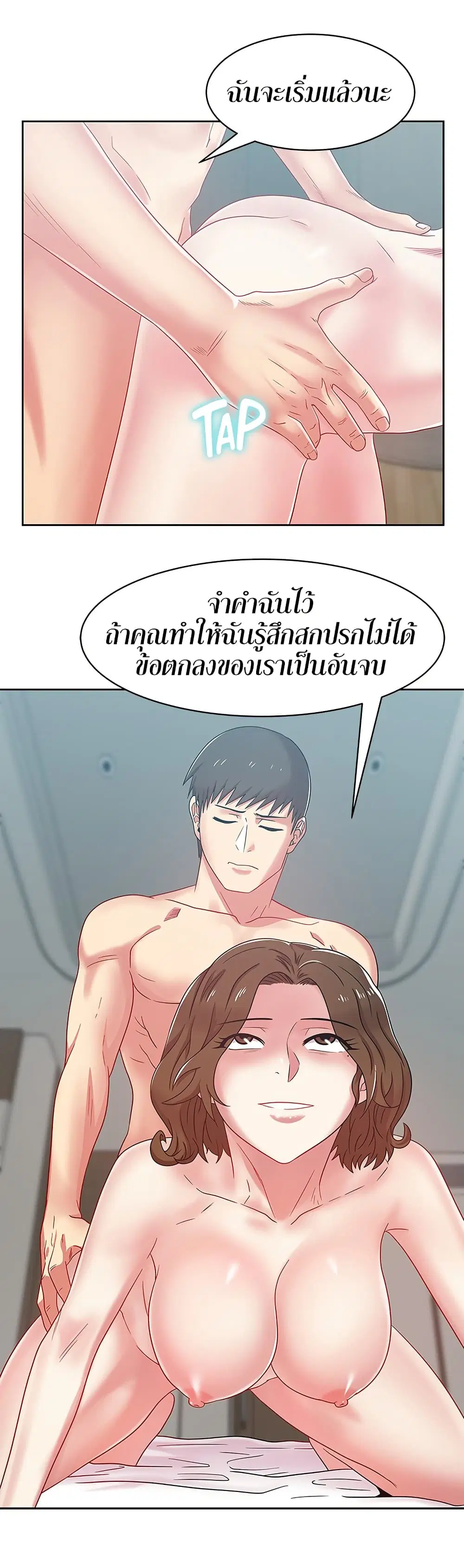 My Wife’s Friend ตอนที่ 57 หน้า 3