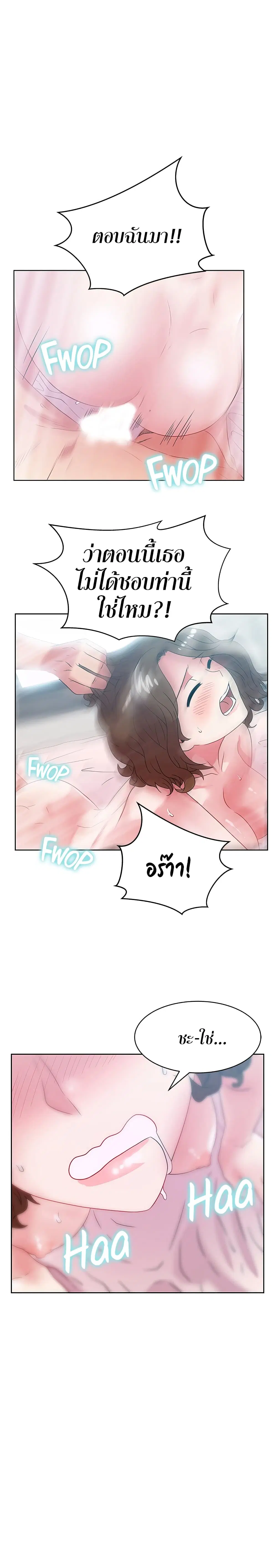My Wife’s Friend ตอนที่ 58 หน้า 2