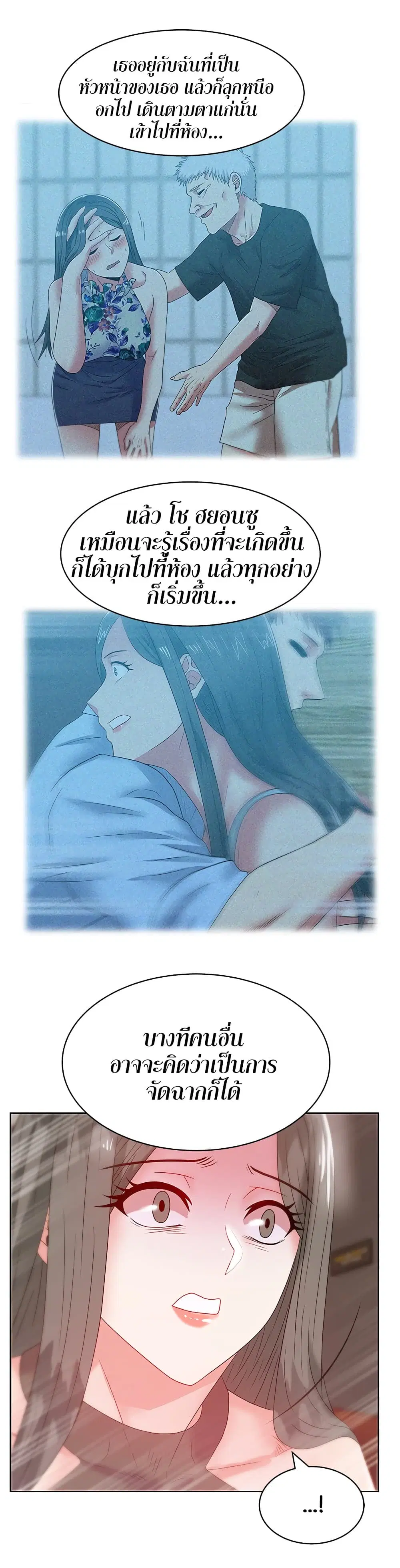 My Wife’s Friend ตอนที่ 59 หน้า 3