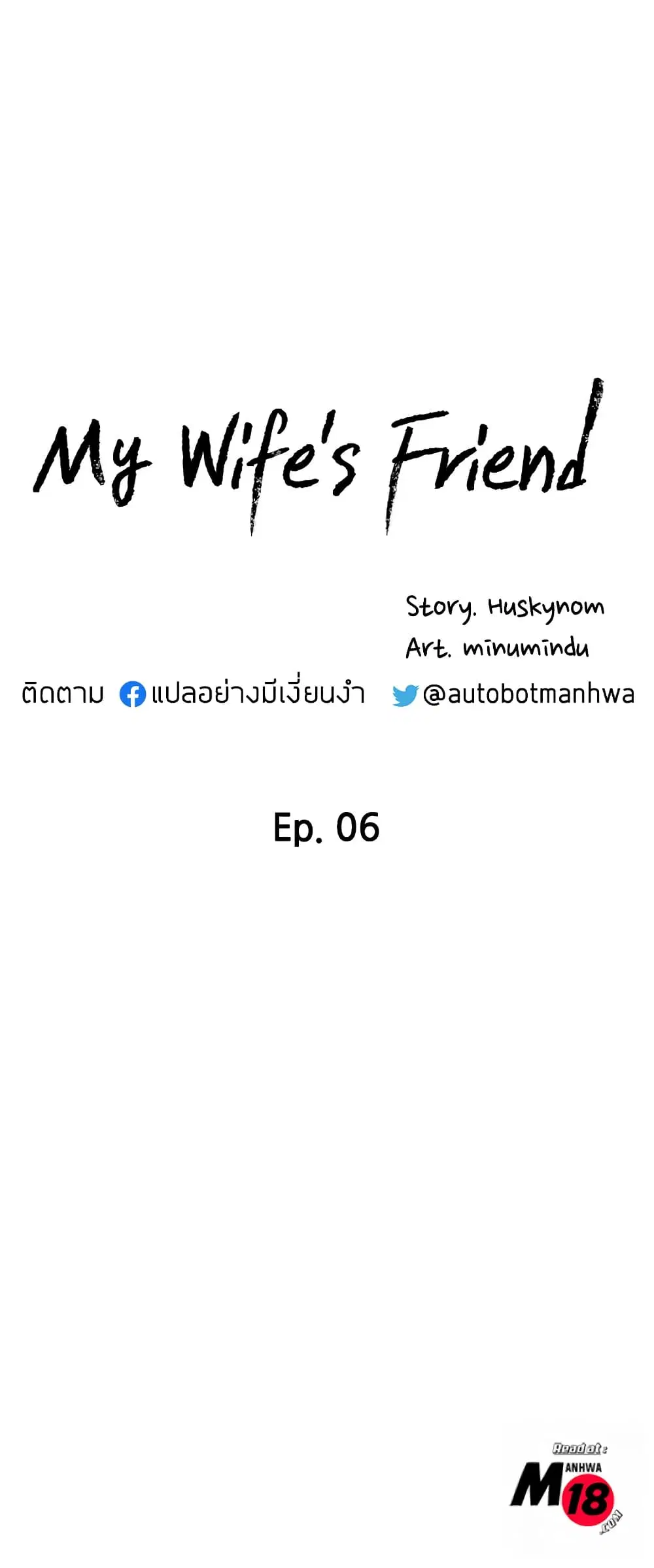 My Wife’s Friend ตอนที่ 6 หน้า 3