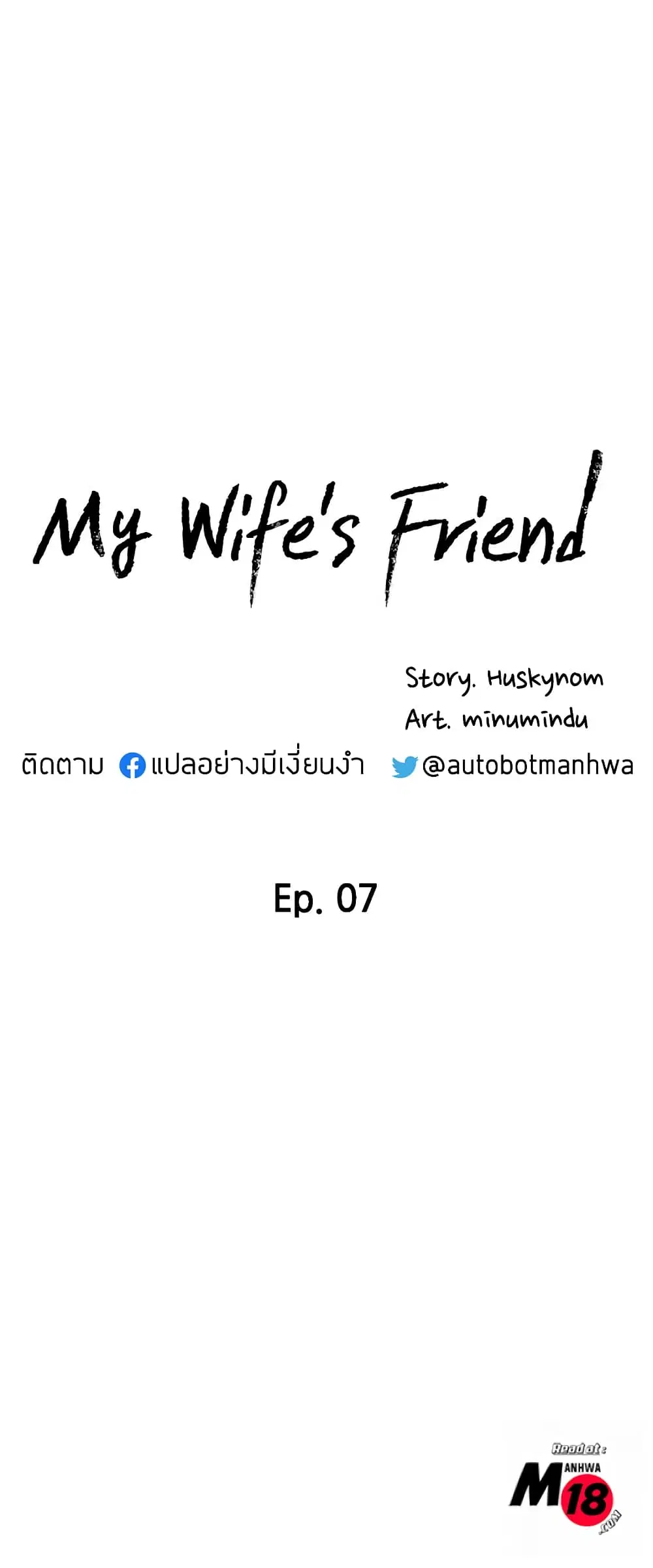 My Wife’s Friend ตอนที่ 7 หน้า 3