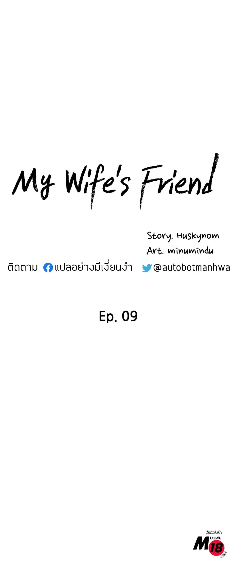 My Wife’s Friend ตอนที่ 9 หน้า 3