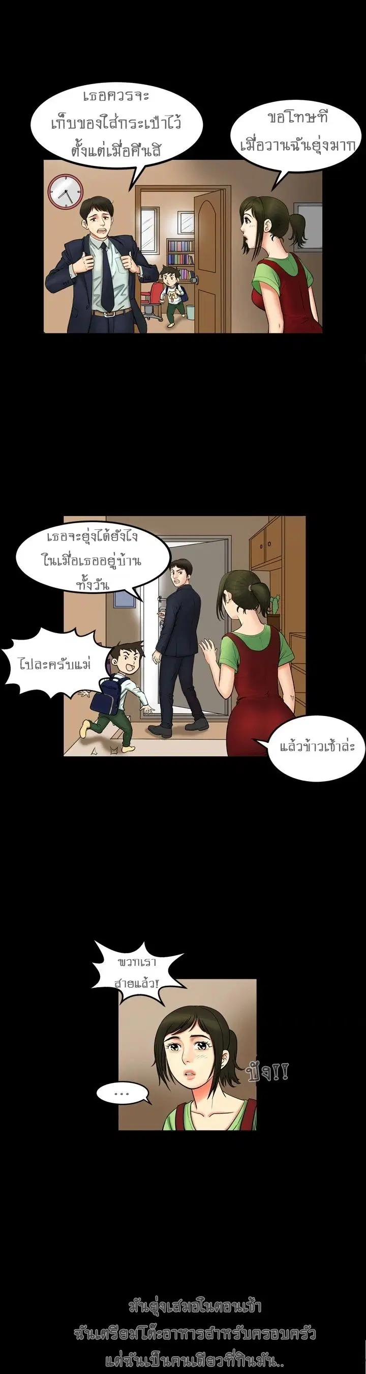 My Wife's Partner ตอนที่ 0 หน้า 1