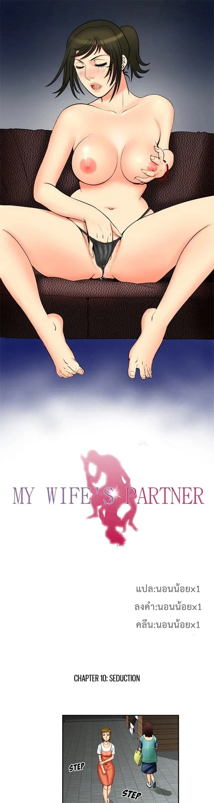 My Wife's Partner ตอนที่ 10 หน้า 2