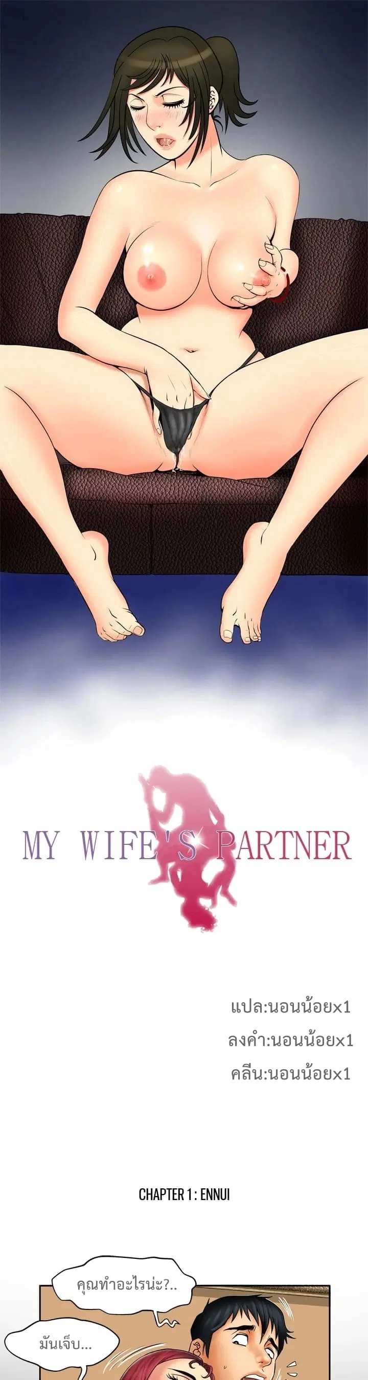 My Wife's Partner ตอนที่ 11 หน้า 2