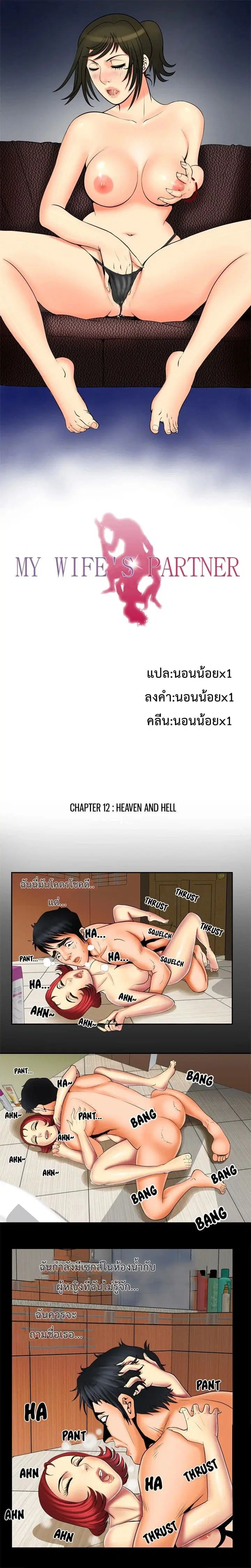 My Wife's Partner ตอนที่ 12 หน้า 2
