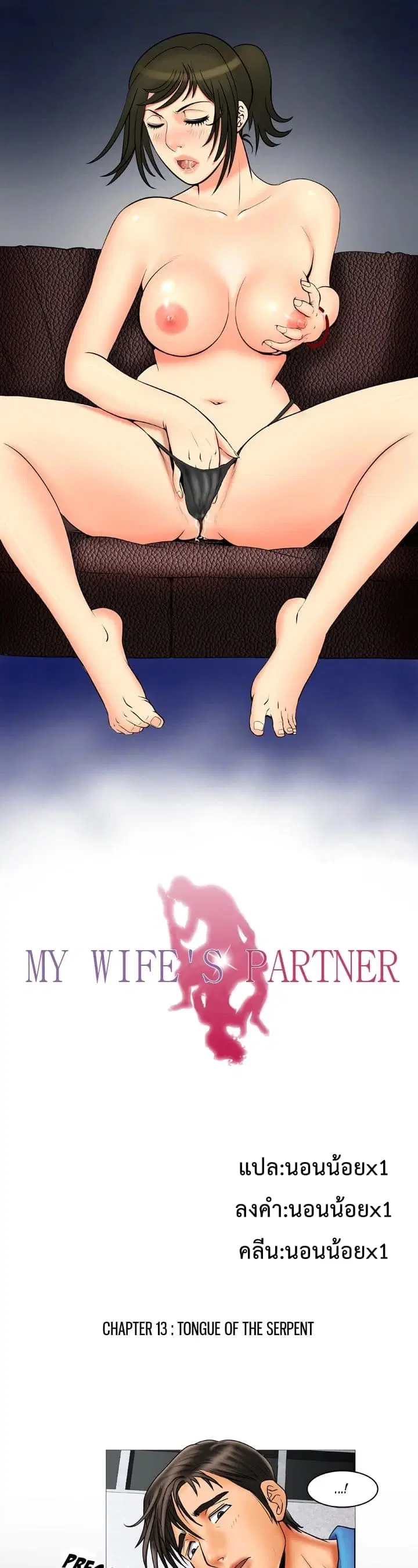 My Wife's Partner ตอนที่ 13 หน้า 2