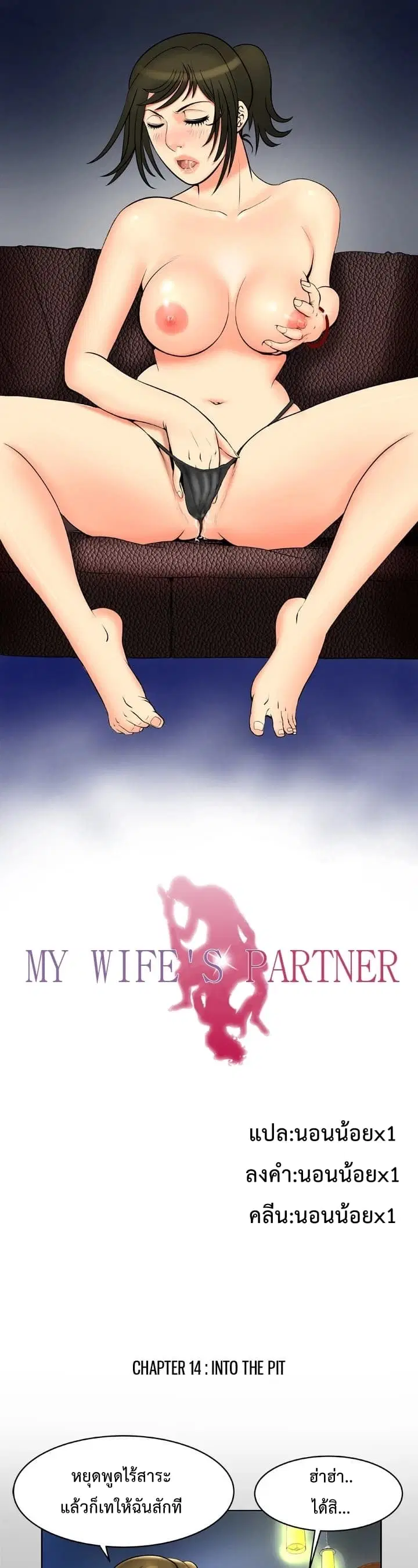 My Wife's Partner ตอนที่ 14 หน้า 2