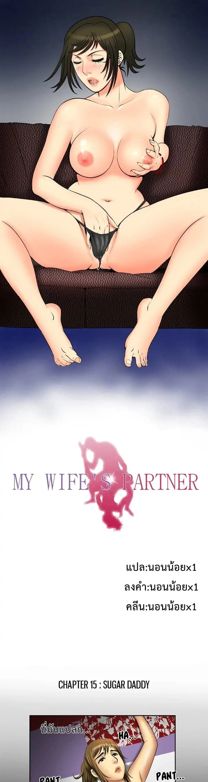 My Wife's Partner ตอนที่ 15 หน้า 2