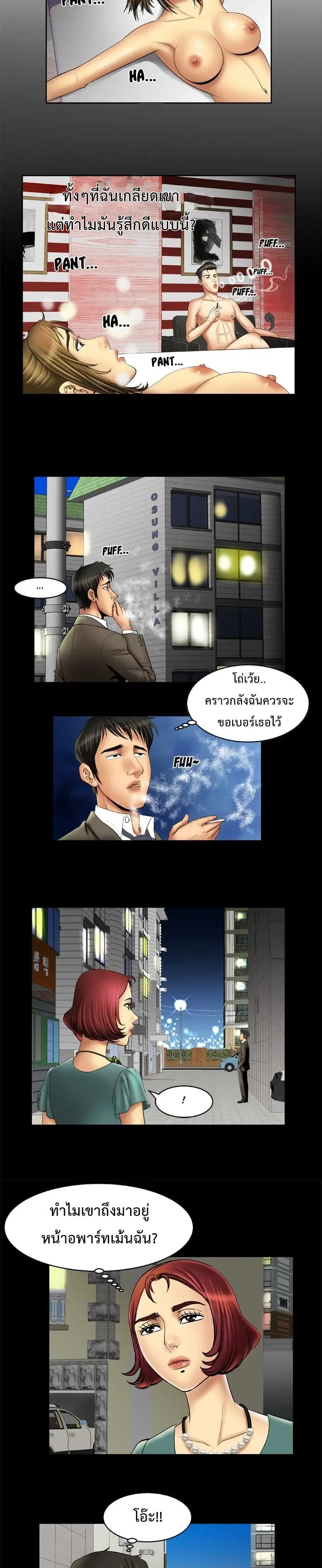 My Wife's Partner ตอนที่ 15 หน้า 3