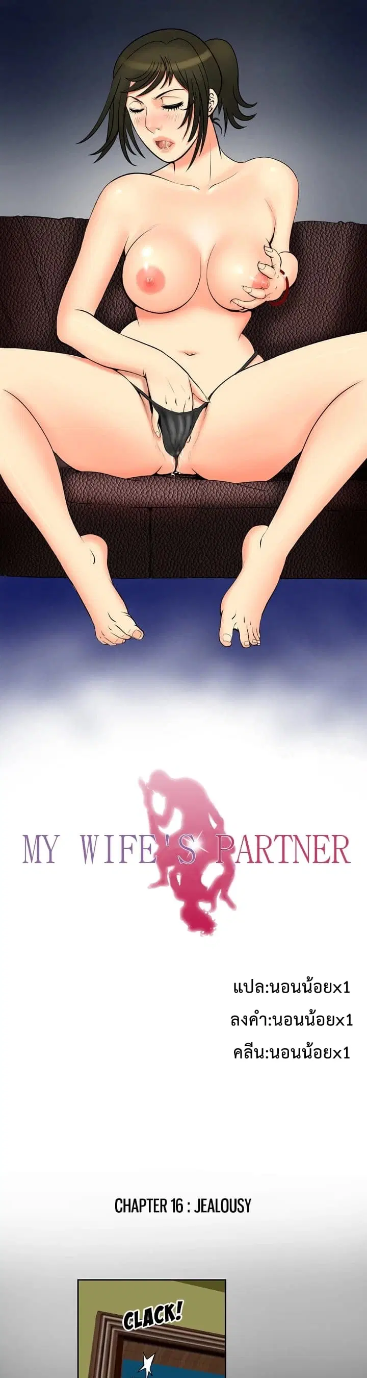 My Wife's Partner ตอนที่ 16 หน้า 2