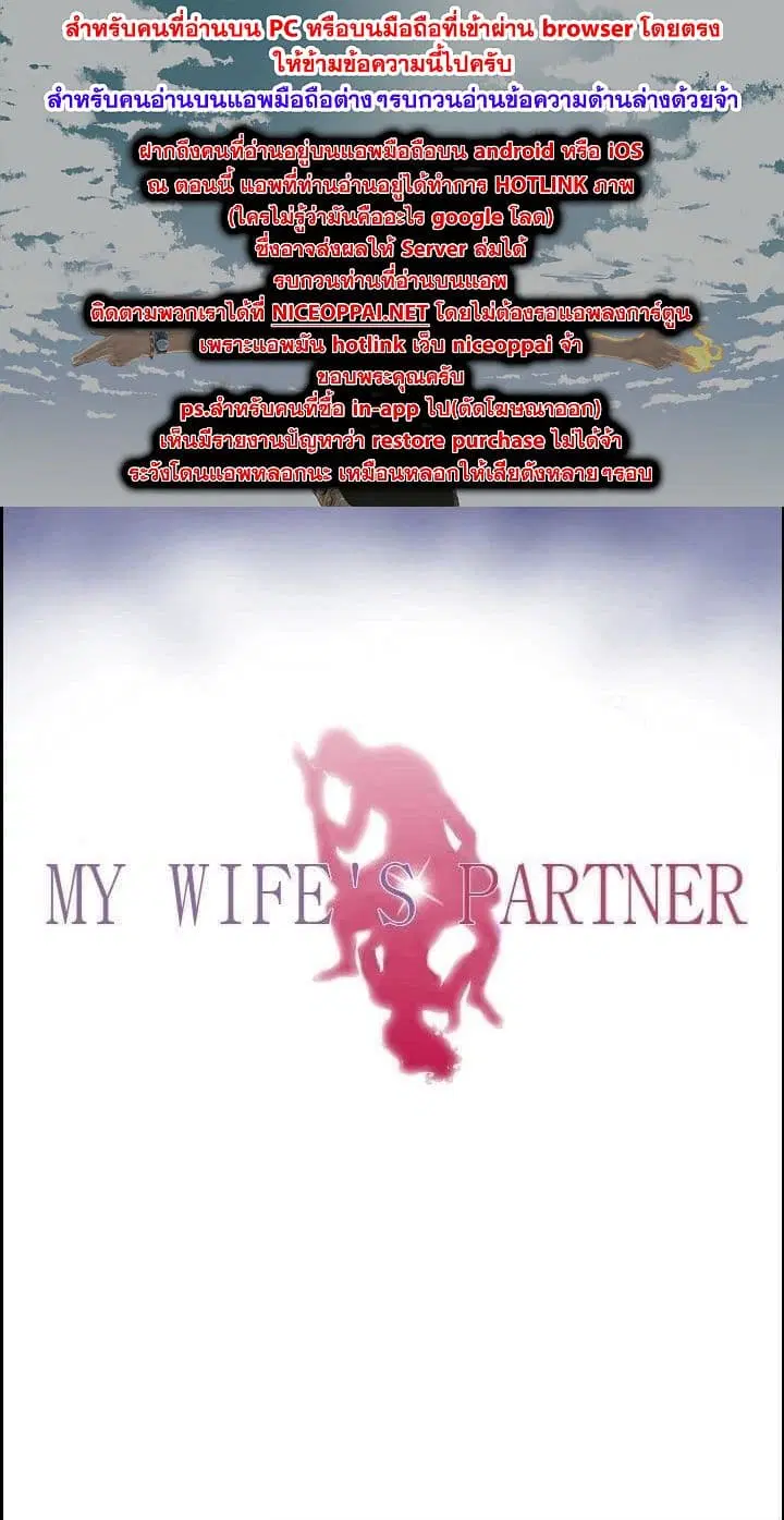 My Wife's Partner ตอนที่ 17 หน้า 1