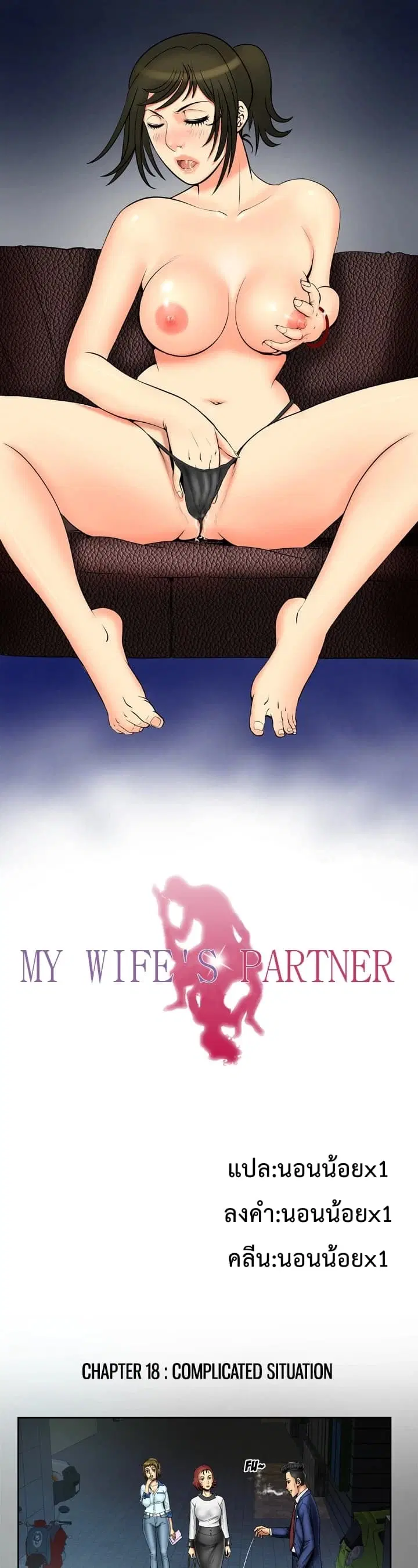 My Wife's Partner ตอนที่ 18 หน้า 2