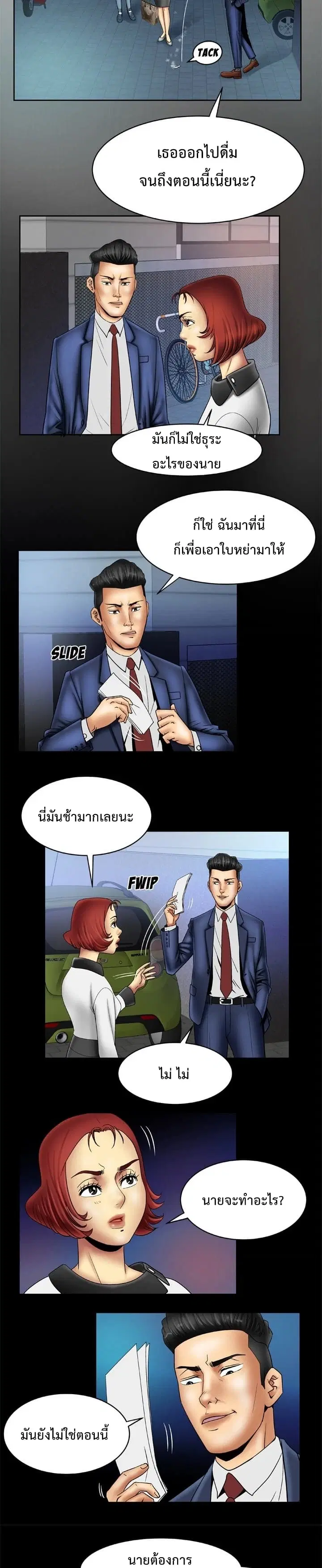 My Wife's Partner ตอนที่ 18 หน้า 3