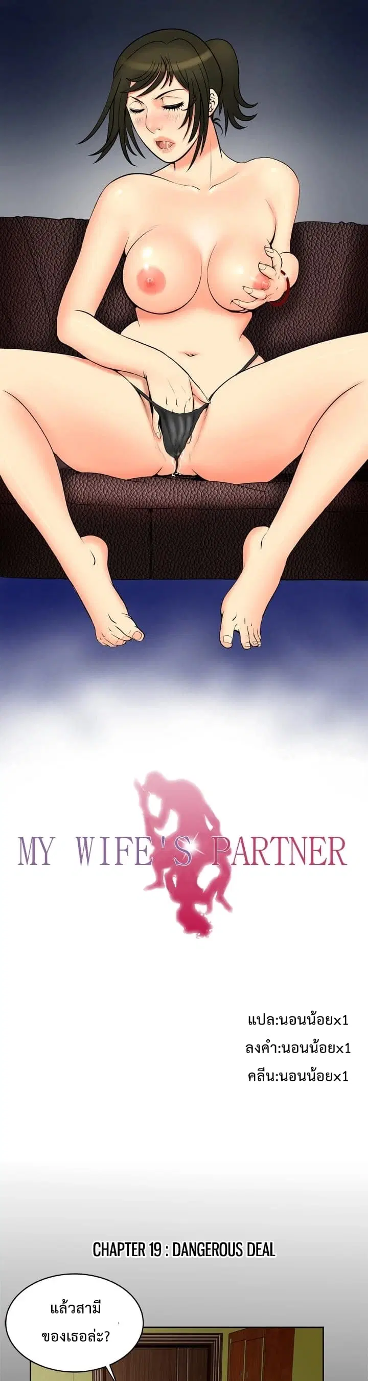 My Wife's Partner ตอนที่ 19 หน้า 2