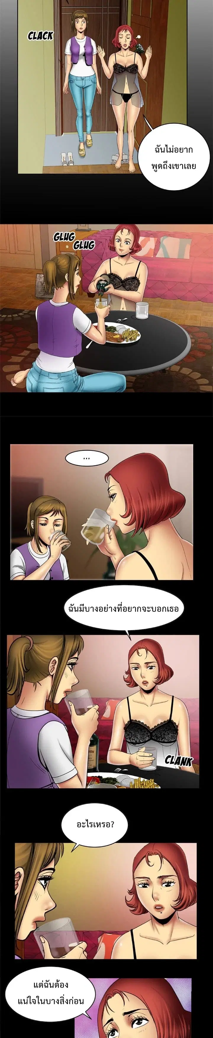 My Wife's Partner ตอนที่ 19 หน้า 3