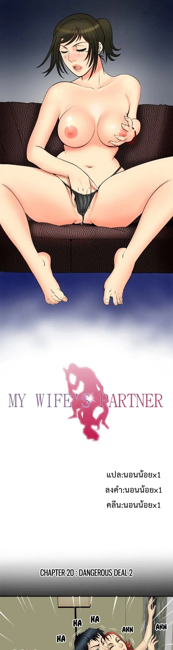 My Wife's Partner ตอนที่ 20 หน้า 2
