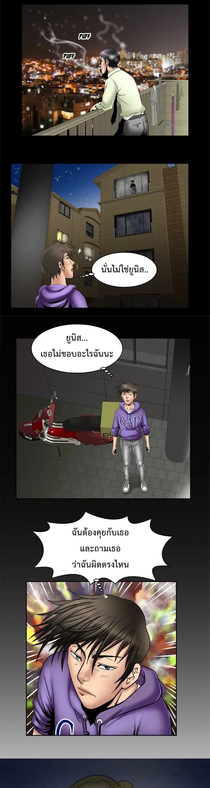 My Wife's Partner ตอนที่ 21 หน้า 2
