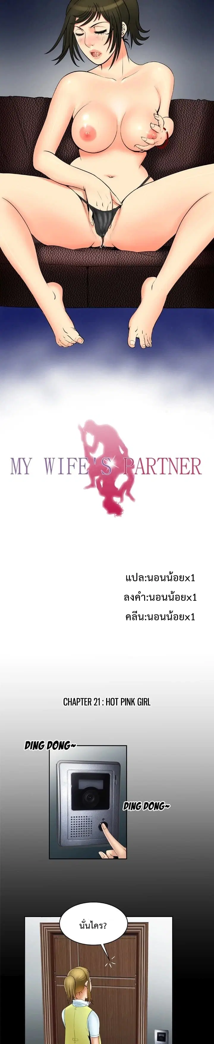 My Wife's Partner ตอนที่ 21 หน้า 3