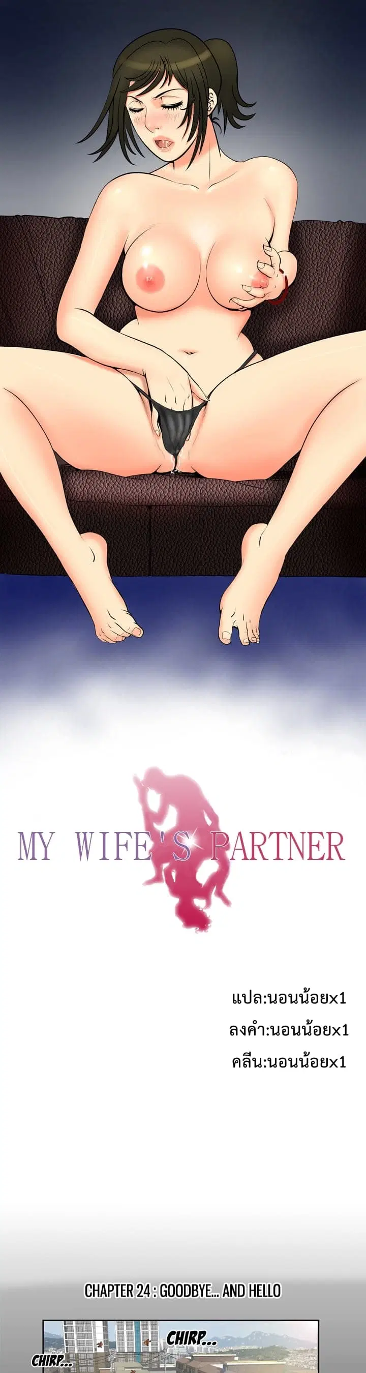 My Wife's Partner ตอนที่ 24 หน้า 2