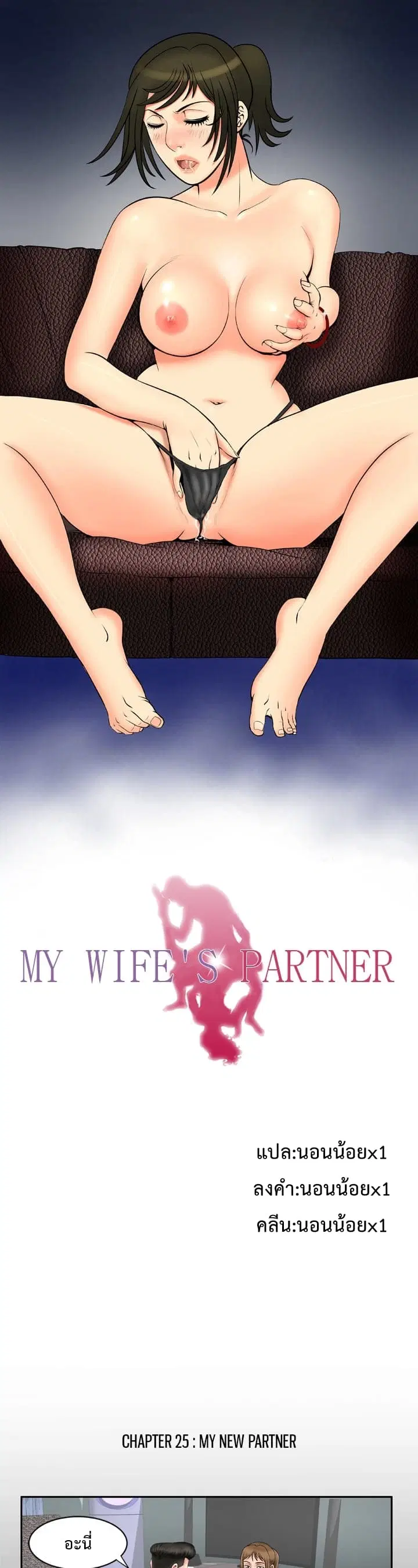 My Wife's Partner ตอนที่ 25 หน้า 2