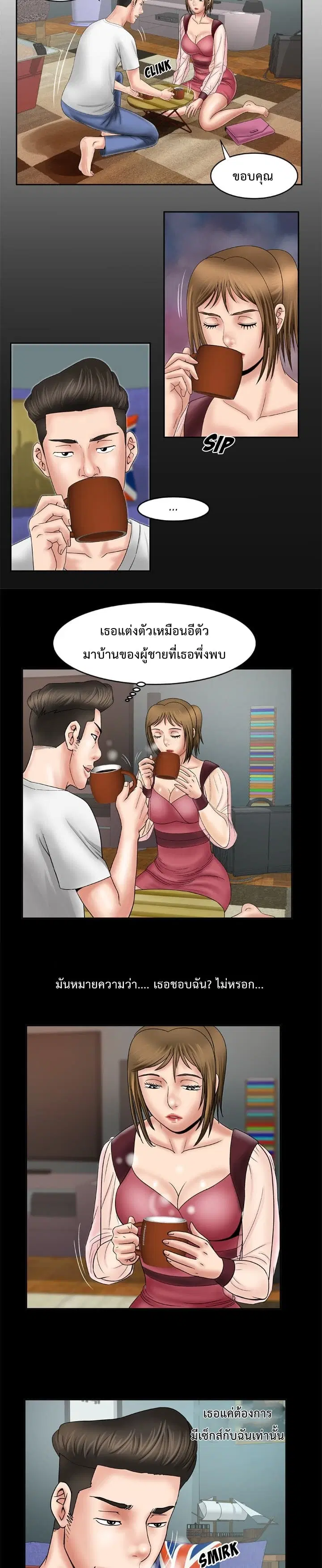 My Wife's Partner ตอนที่ 25 หน้า 3