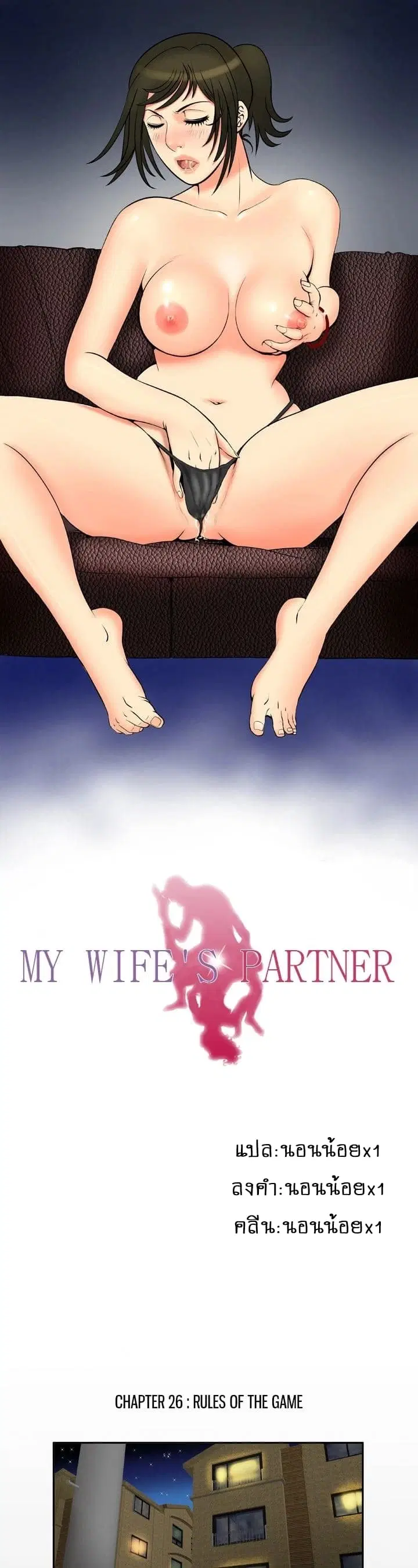 My Wife's Partner ตอนที่ 26 หน้า 2