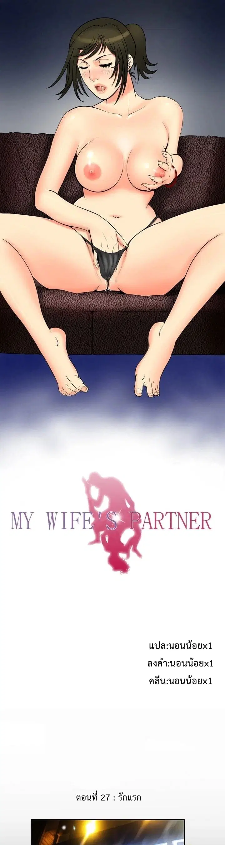 My Wife's Partner ตอนที่ 27 หน้า 2