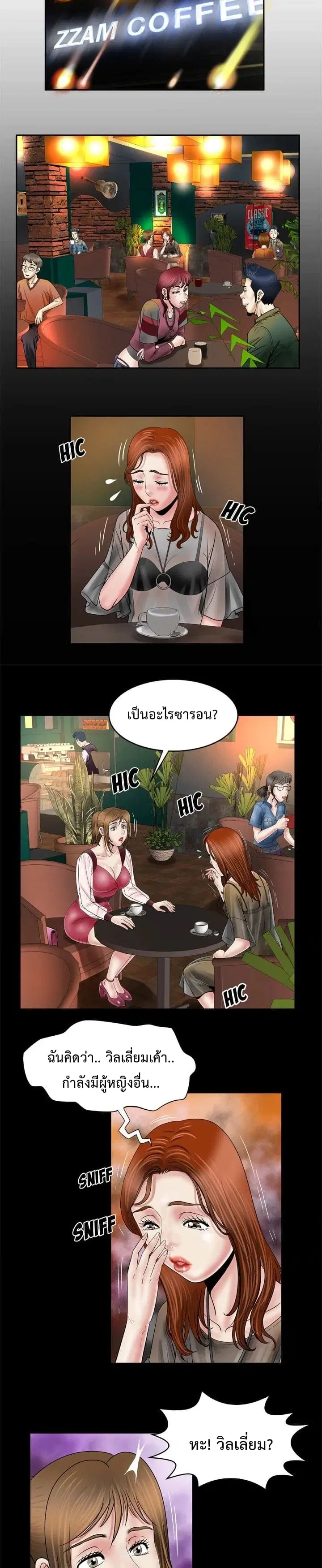 My Wife's Partner ตอนที่ 27 หน้า 3