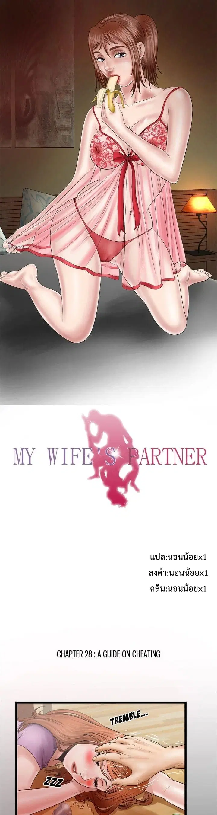 My Wife's Partner ตอนที่ 28 หน้า 2
