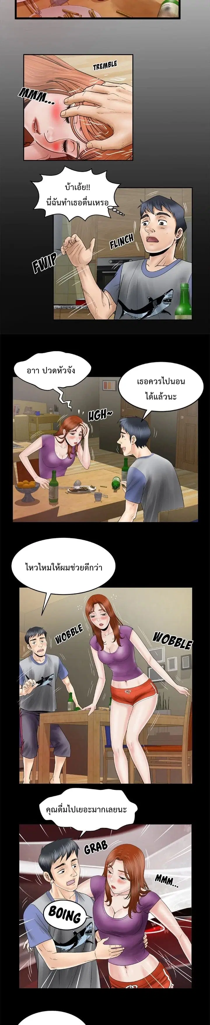 My Wife's Partner ตอนที่ 28 หน้า 3